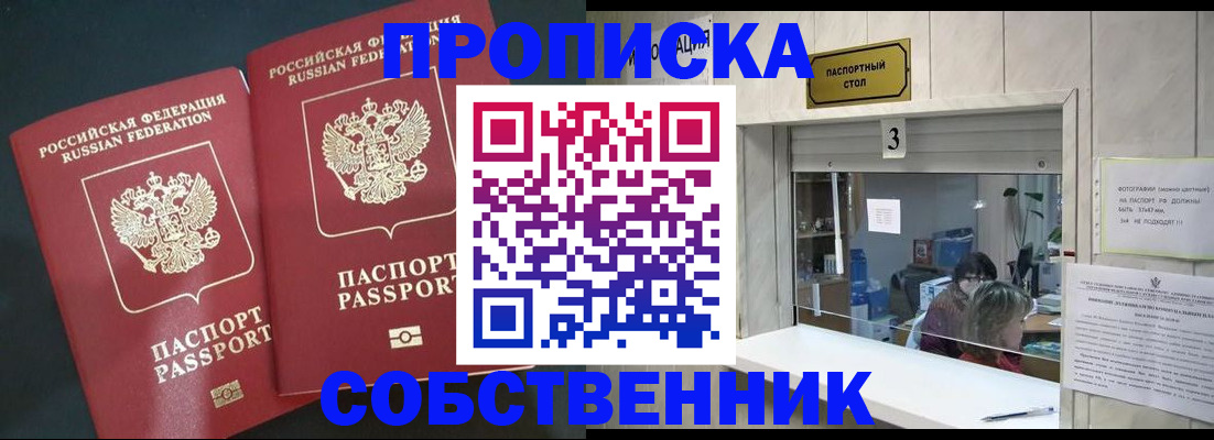 прописка в Эртили